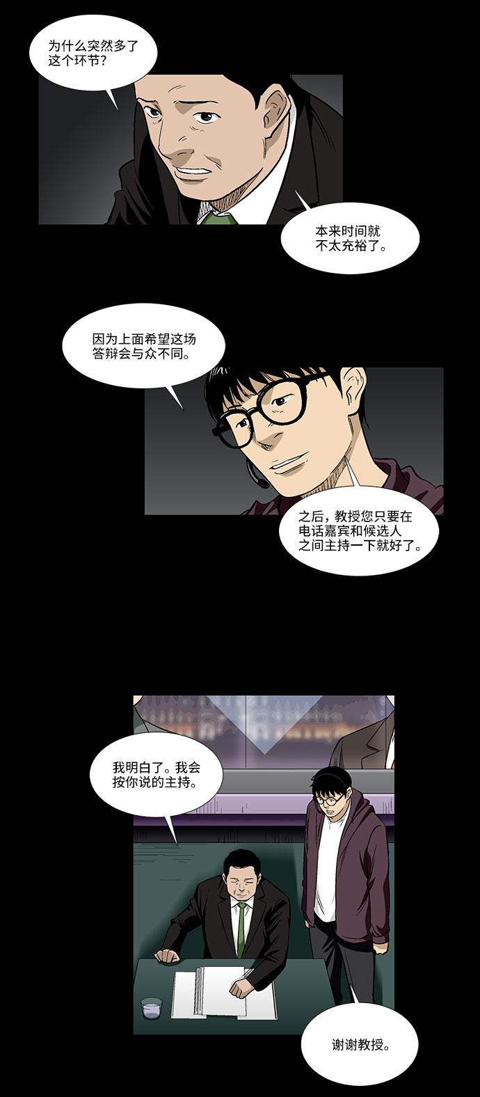 镜中嫌疑人漫画,[第38话] TV答辩会2图