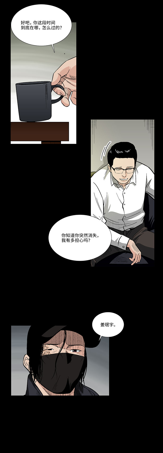 镜中嫌疑人漫画,[第32话] 过去的羁绊1图