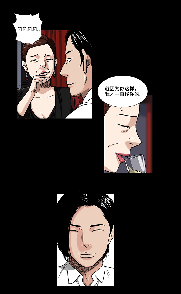 镜中嫌疑人漫画,[第2话] 模拟画像2图