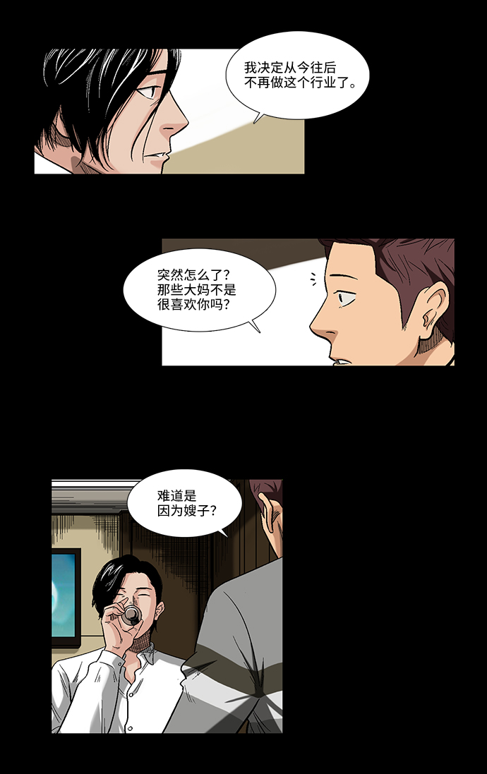 镜中嫌疑人漫画,[第2话] 模拟画像1图