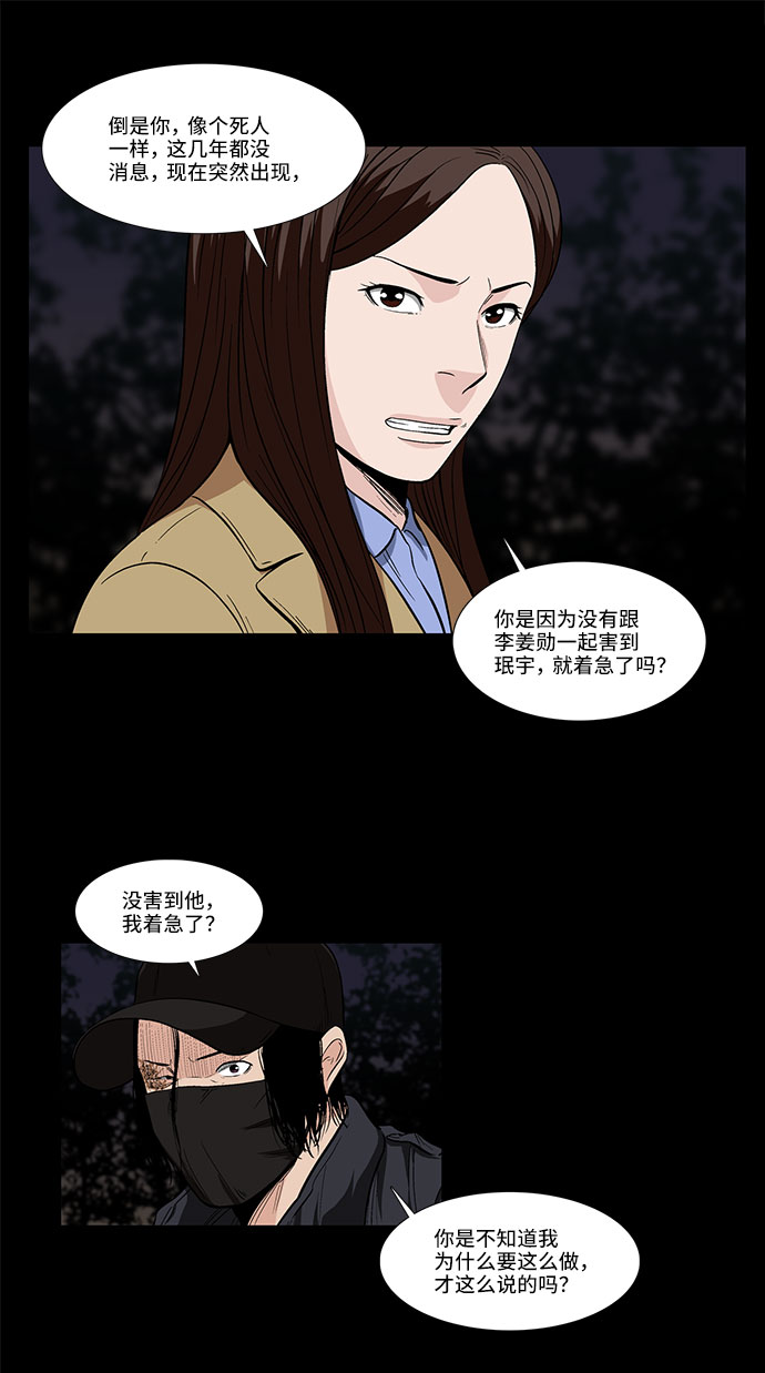 镜中嫌疑人漫画,[第34话] 过去的羁绊（3）2图