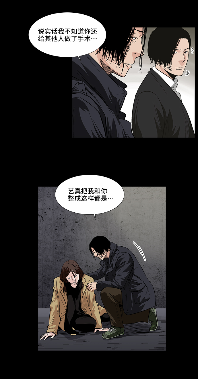 镜中嫌疑人漫画,[第18话] 各自的理由2图