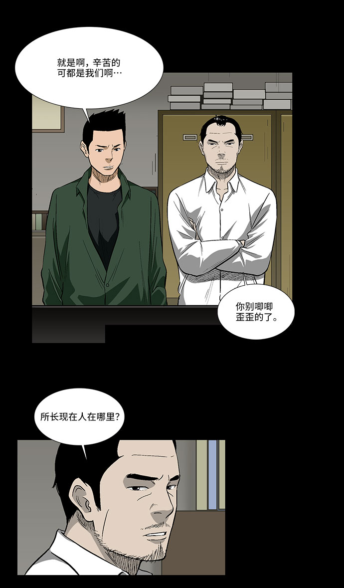镜中嫌疑人漫画,[第29话] 雪上加霜2图