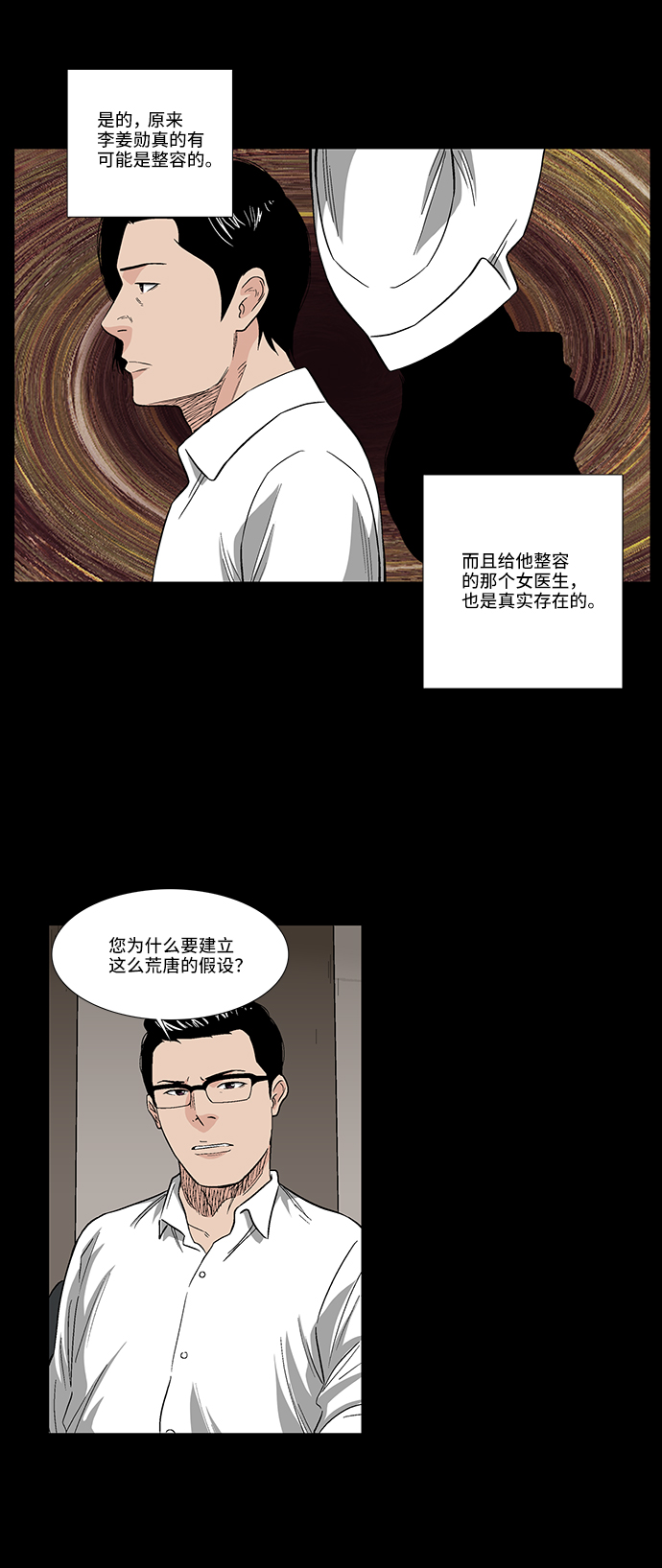 镜中嫌疑人漫画,[第37话] 有趣的假设2图