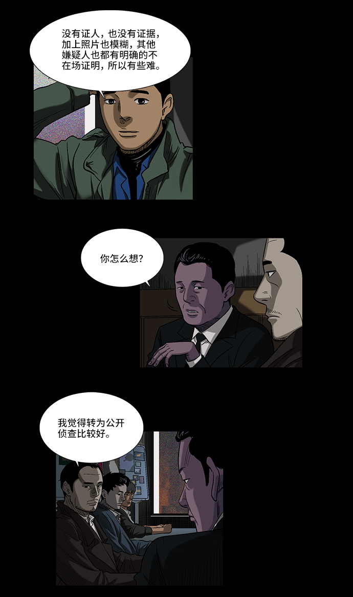 镜中嫌疑人漫画,[第2话] 模拟画像1图