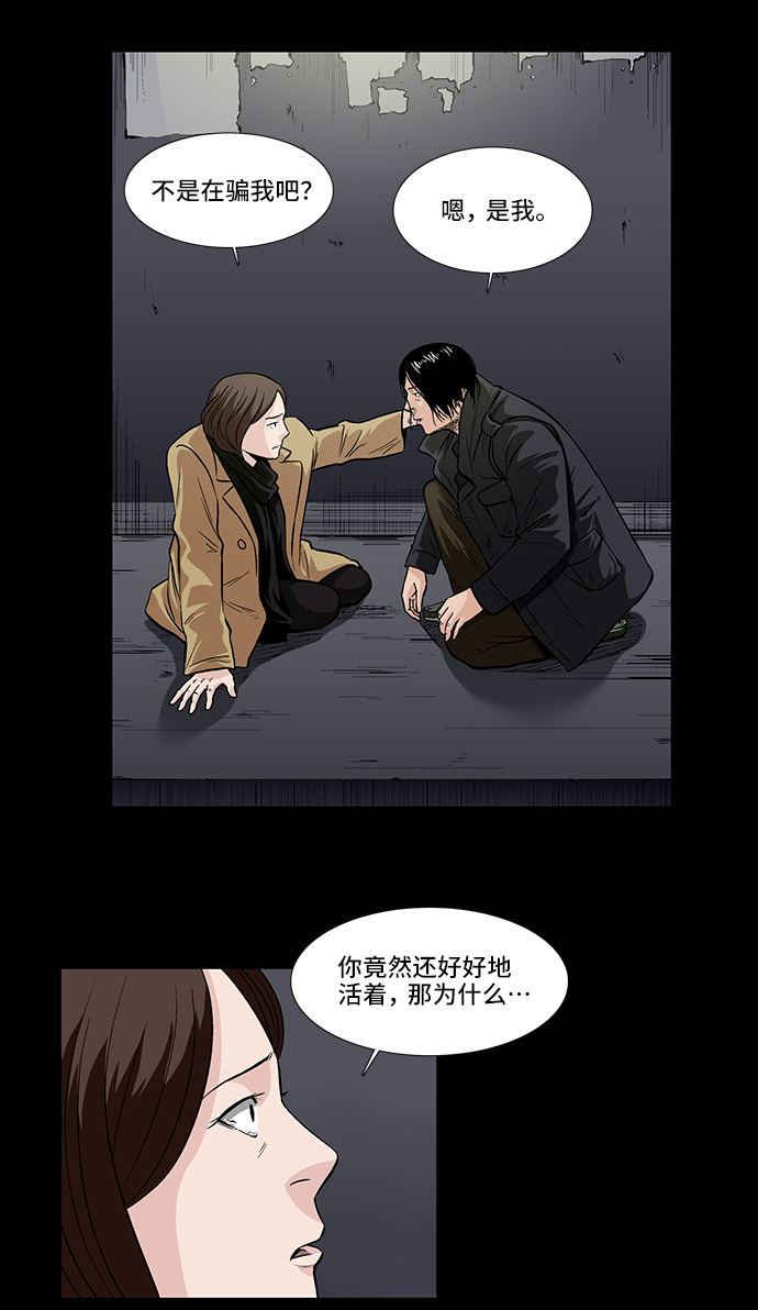 镜中嫌疑人漫画,[第18话] 各自的理由1图