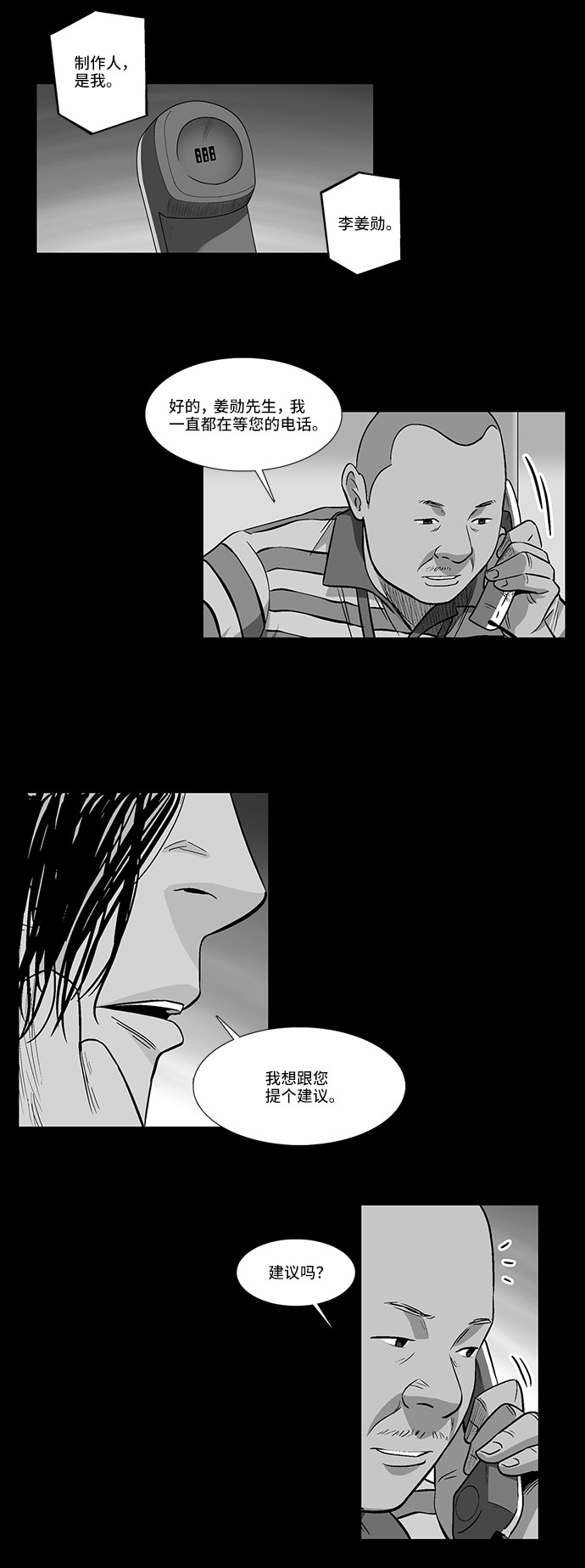 镜中人完整版漫画,[第39话] 一个提议1图