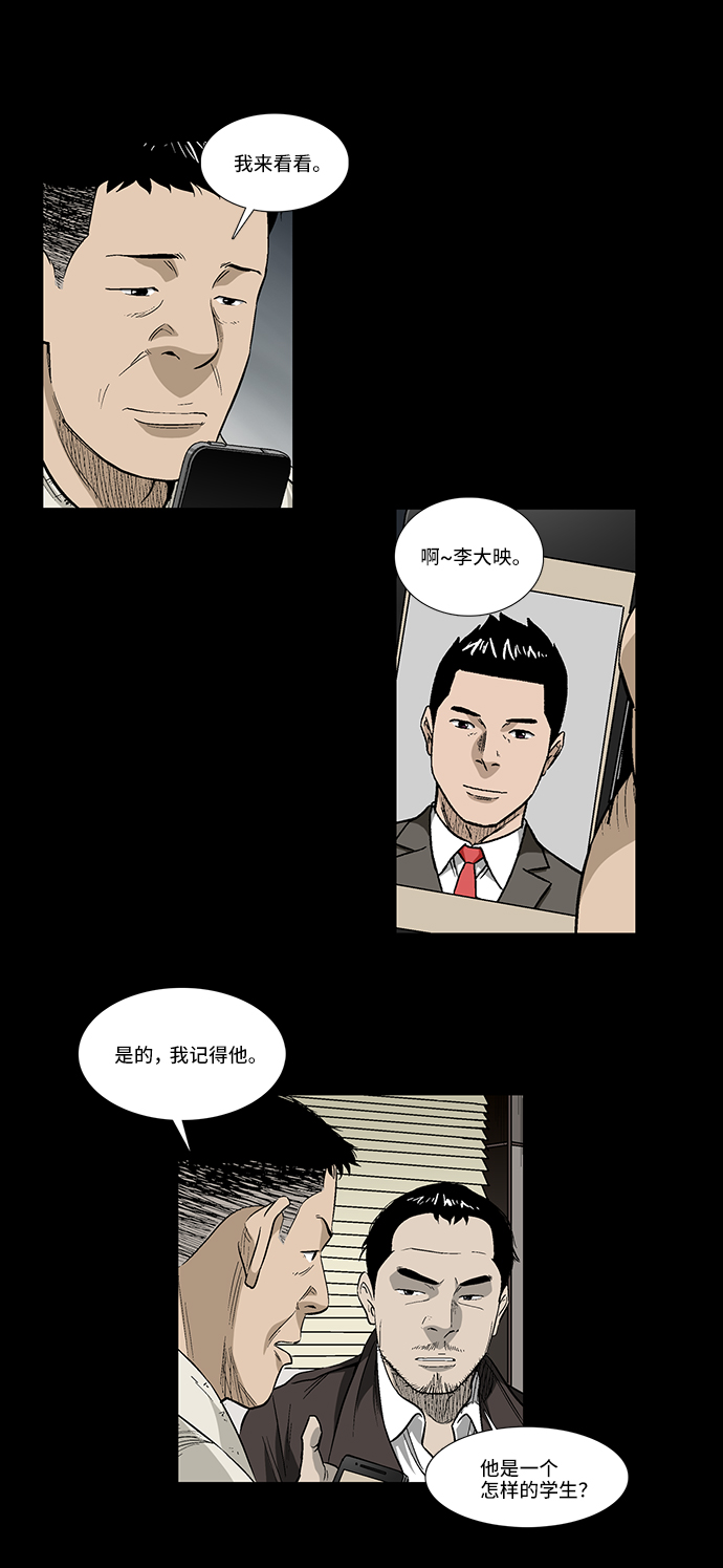 镜中嫌疑人漫画,[第36话] 一个线索1图