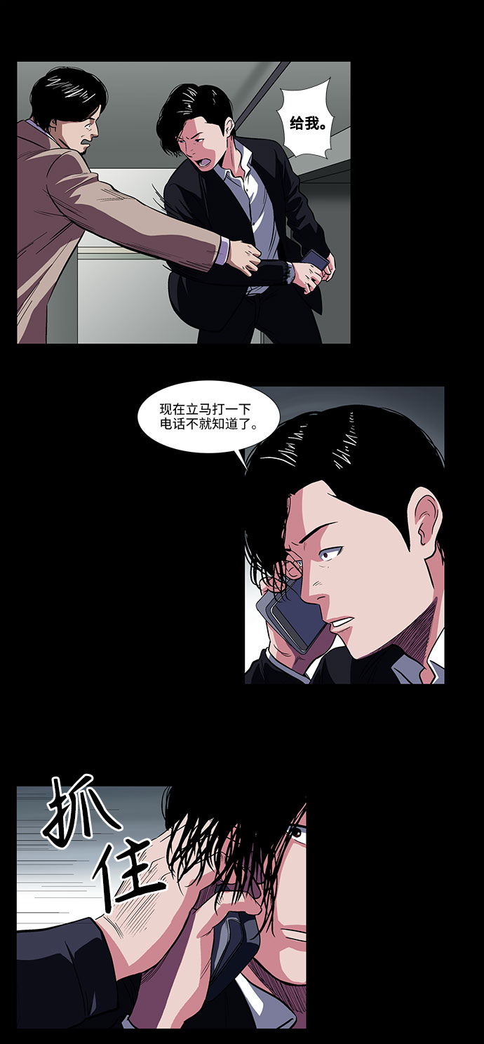 镜中嫌疑人漫画,[第14话] 纽带1图