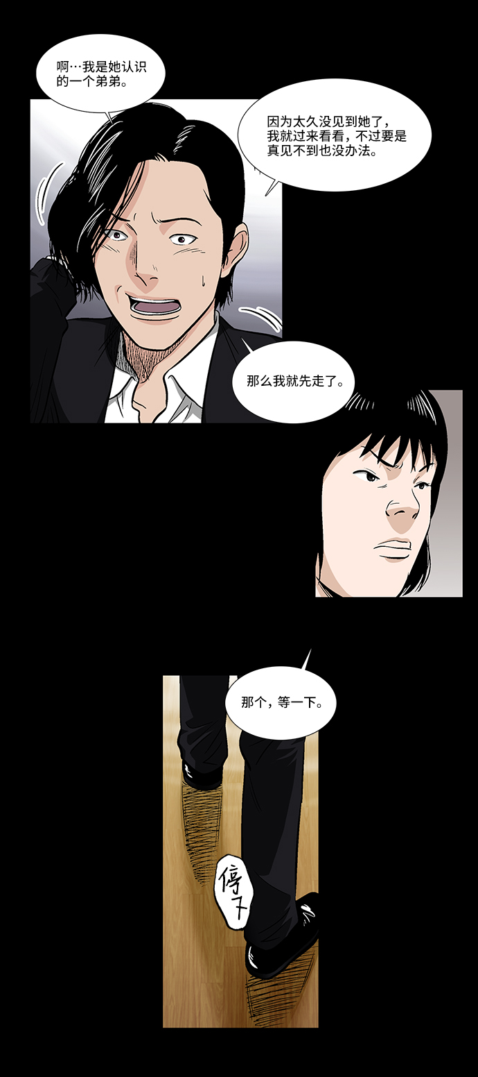 镜中嫌疑人漫画,[第8话] 消失的女医生2图