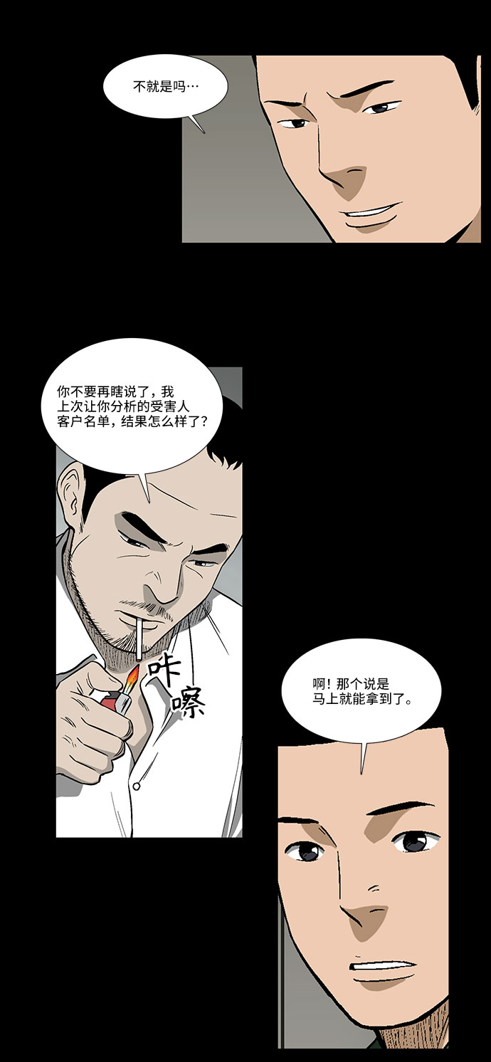 镜中嫌疑人漫画,[第29话] 雪上加霜2图
