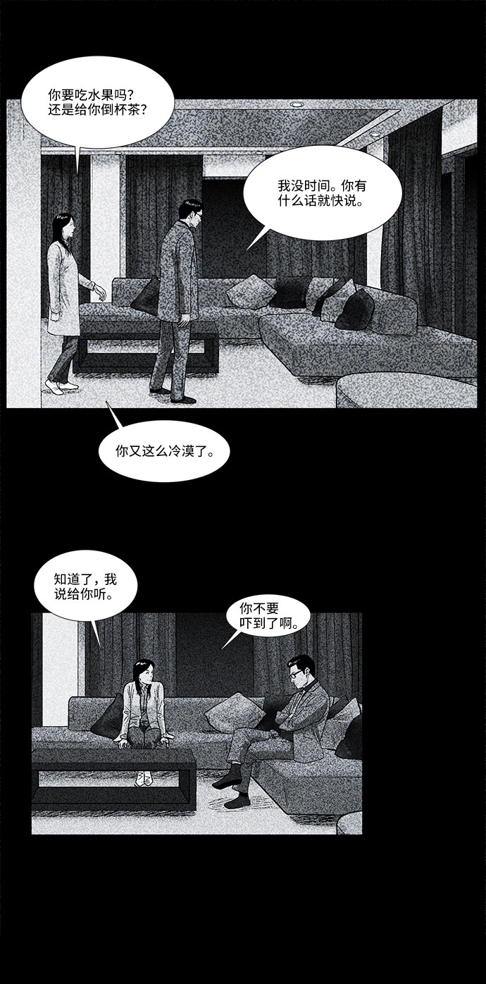 镜中嫌疑人漫画,[第33话] 过去的羁绊（2）2图