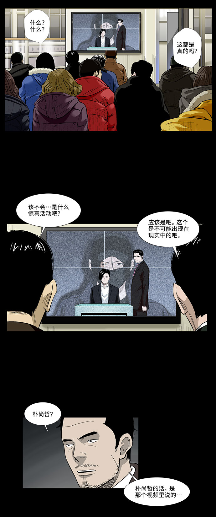 镜中嫌疑人漫画,[第40话] 三人对质1图