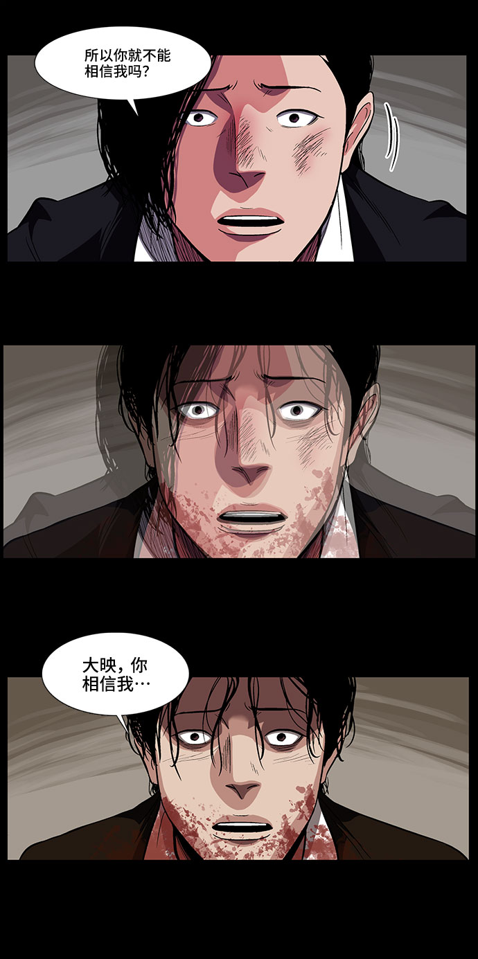 镜中嫌疑人漫画,[第11话] 别扭的同伴2图