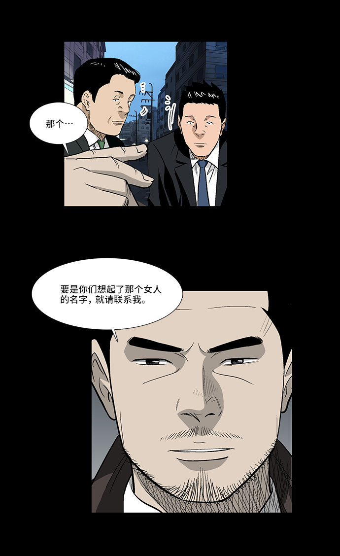 镜中嫌疑人漫画,[第36话] 一个线索1图