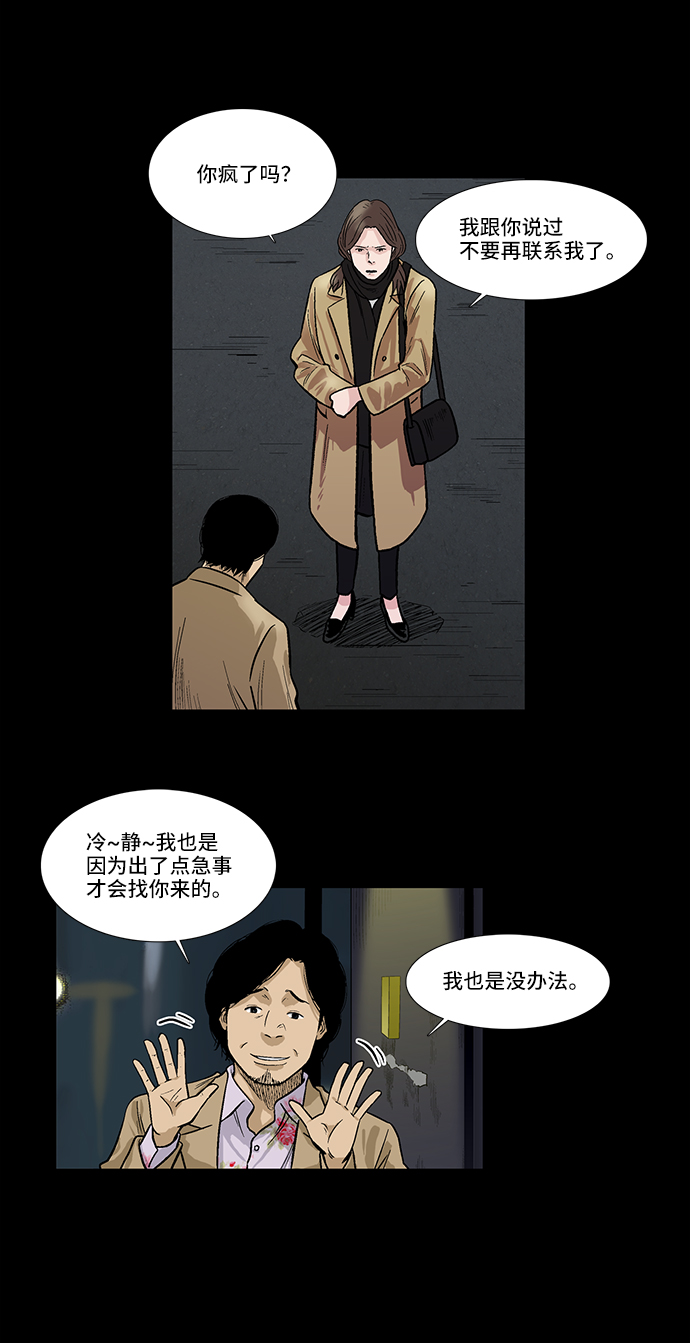 镜中嫌疑人漫画,[第17话] 会面1图