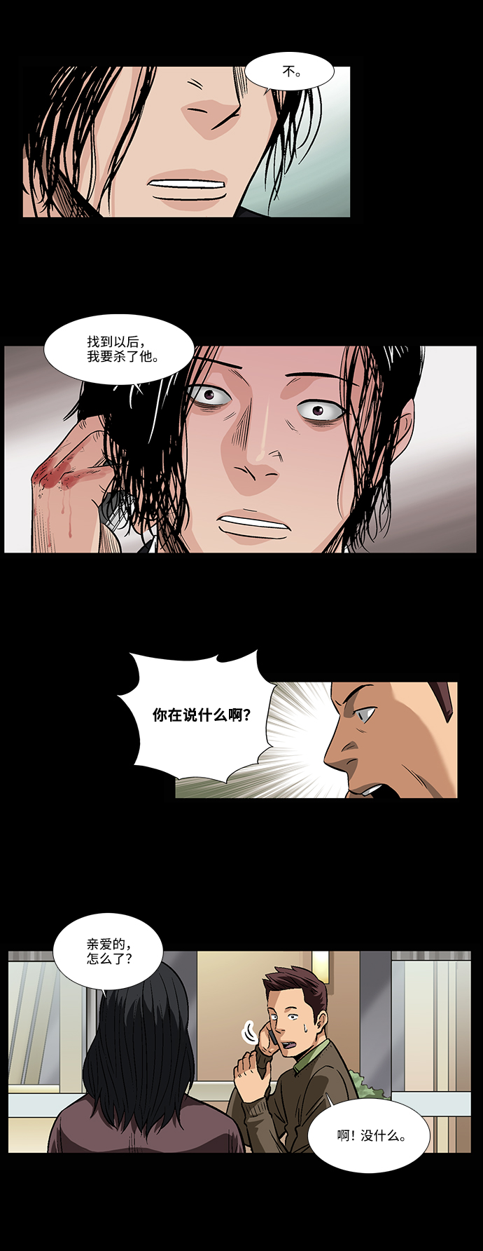 镜中嫌疑人漫画,[第7话] 逃犯1图