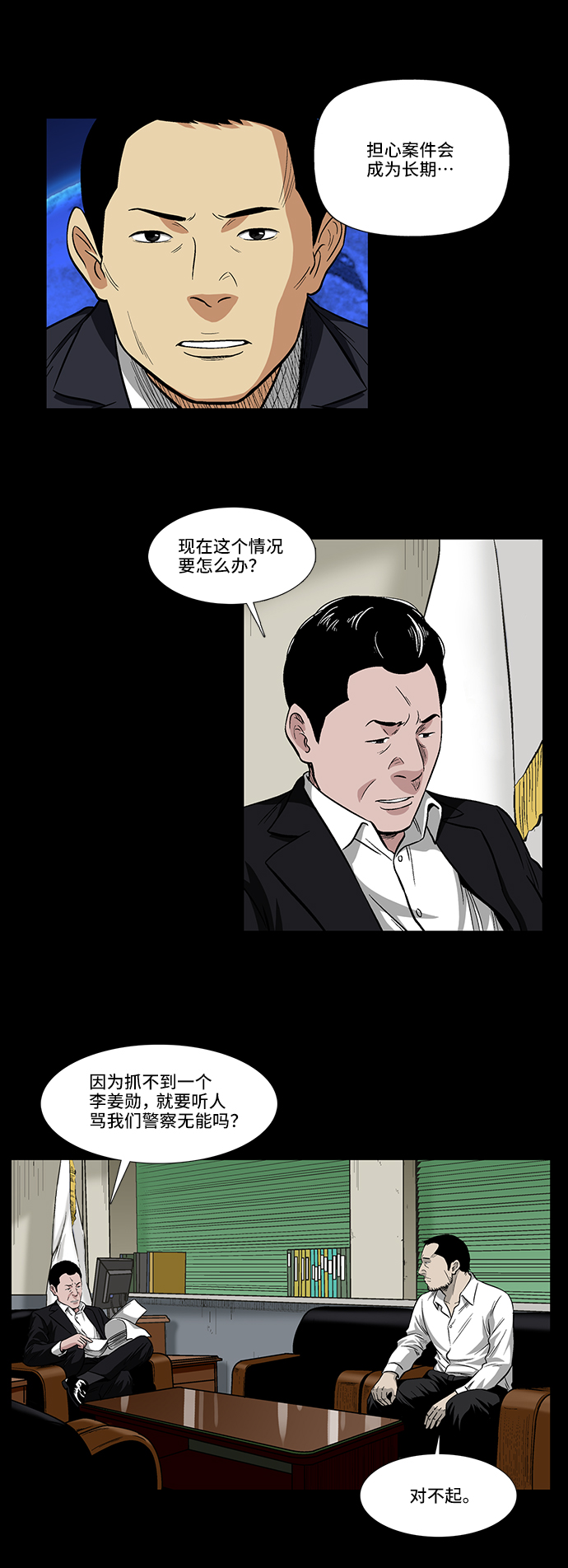 镜中嫌疑人漫画,[第19话] 阴暗角落里的影子1图