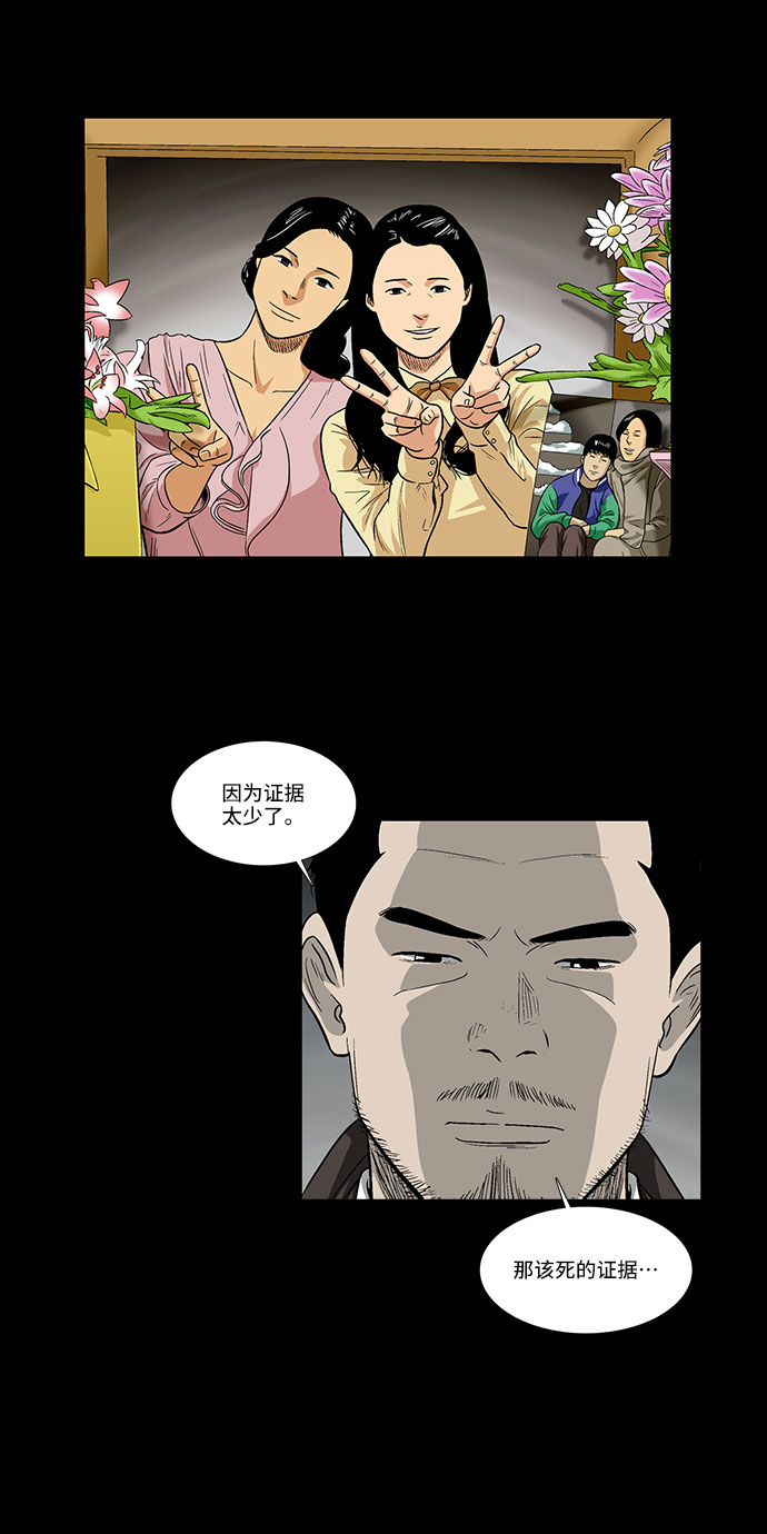 镜中嫌疑人漫画,[第35话] 朴警官1图