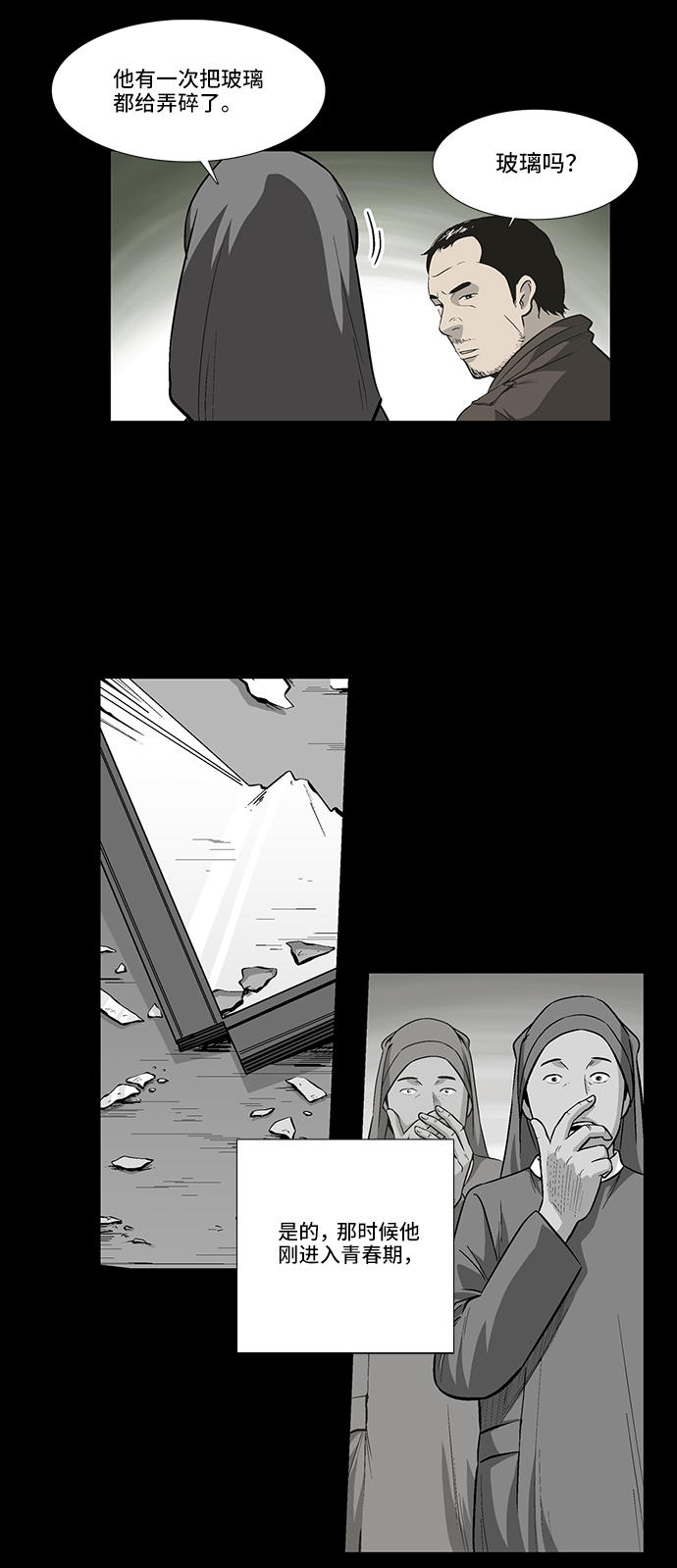 镜中嫌疑人漫画,[第16话] 疑问的开始1图