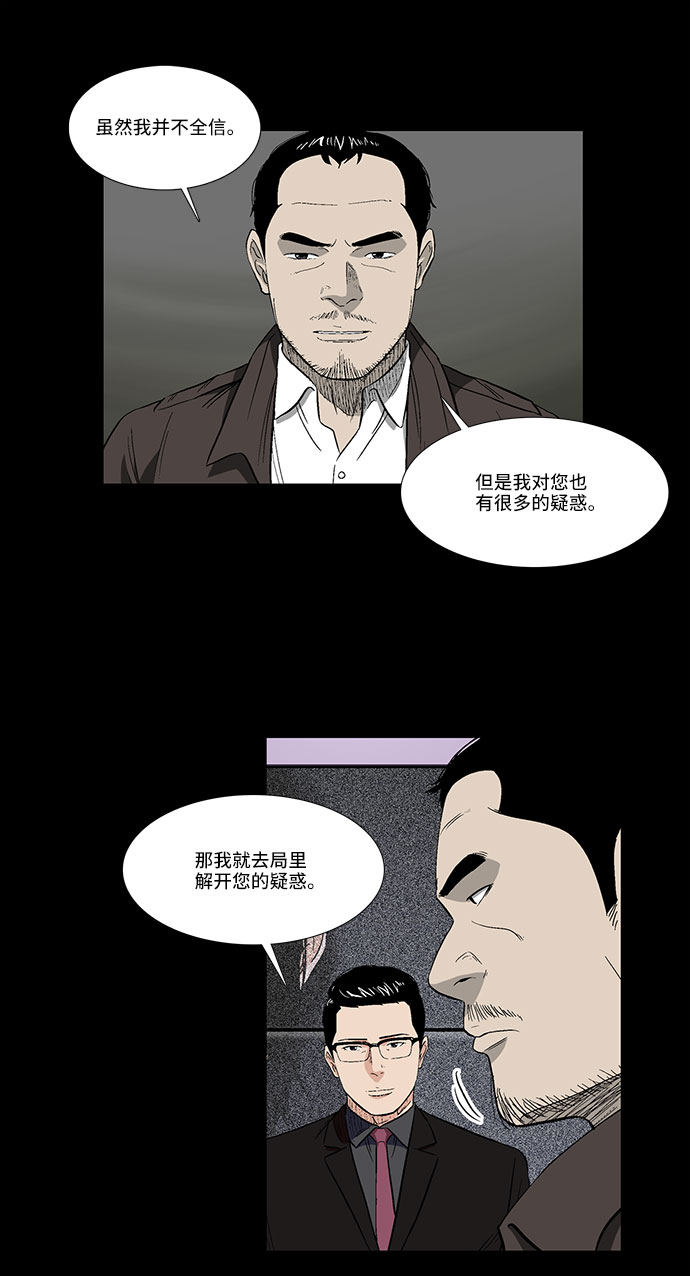 镜中嫌疑人漫画,[第40话] 三人对质2图