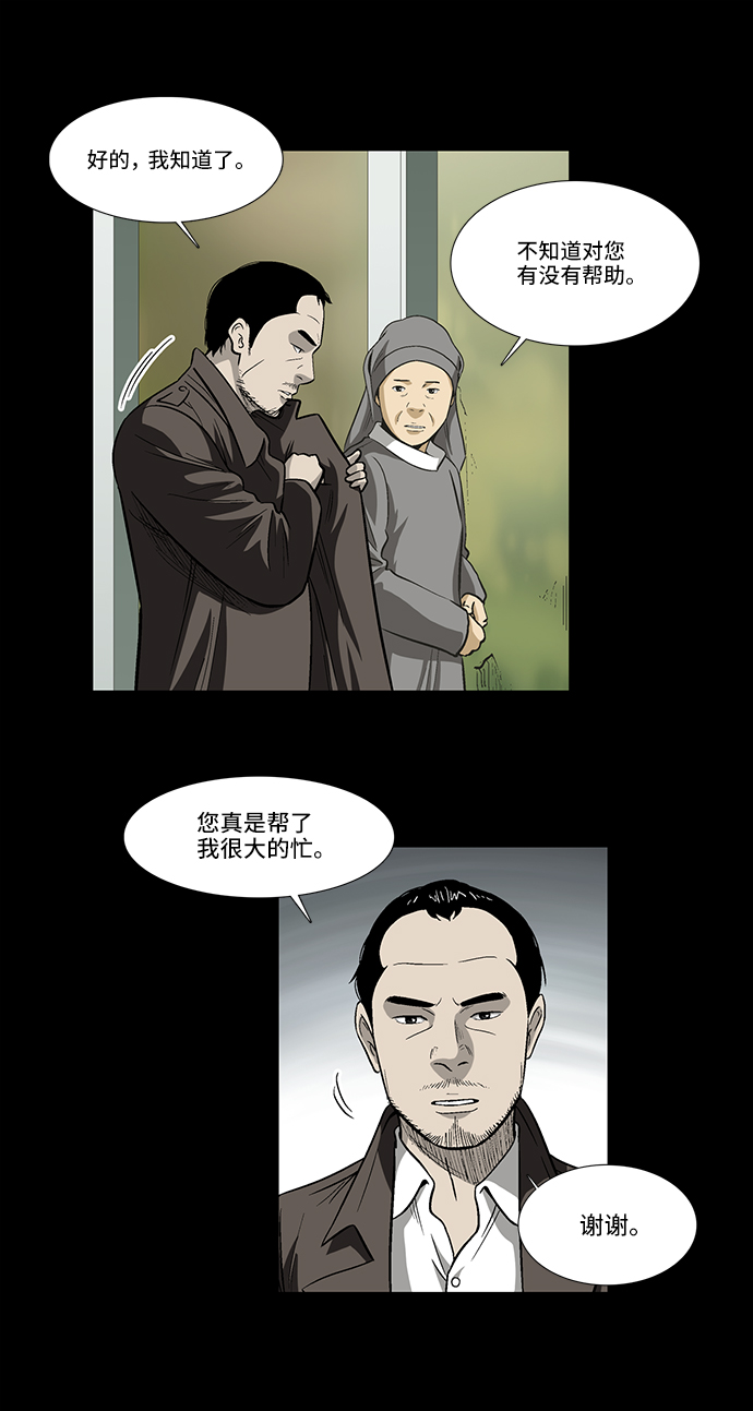 镜中嫌疑人漫画,[第16话] 疑问的开始2图