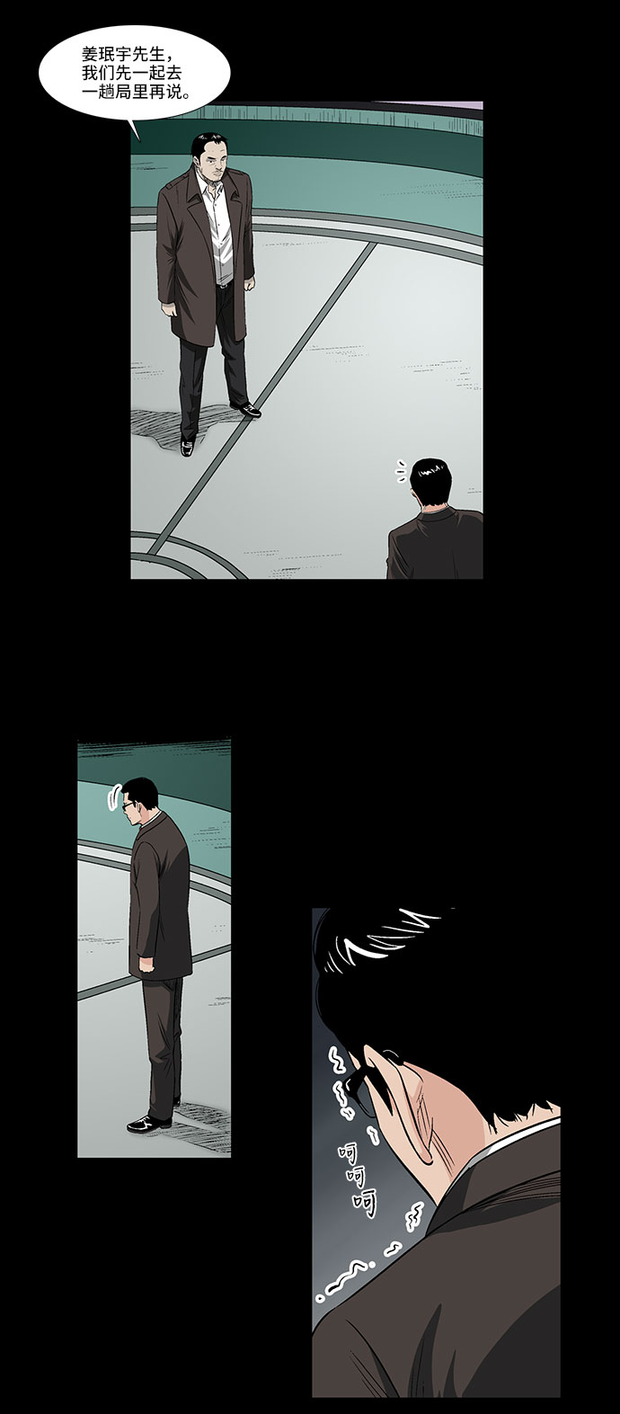 镜中嫌疑人漫画,[第41话] 界限2图