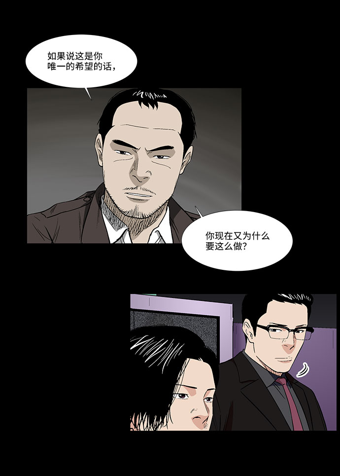 镜中嫌疑人漫画,[第40话] 三人对质2图