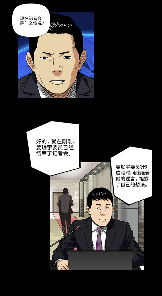 镜中嫌疑人漫画漫画,[第12话] 姜珉宇2图