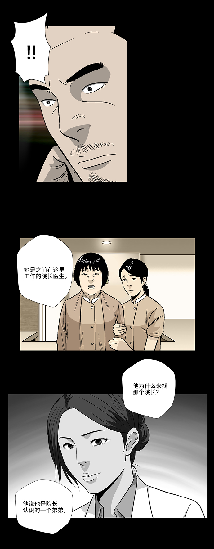 镜中嫌疑人漫画,[第16话] 疑问的开始1图