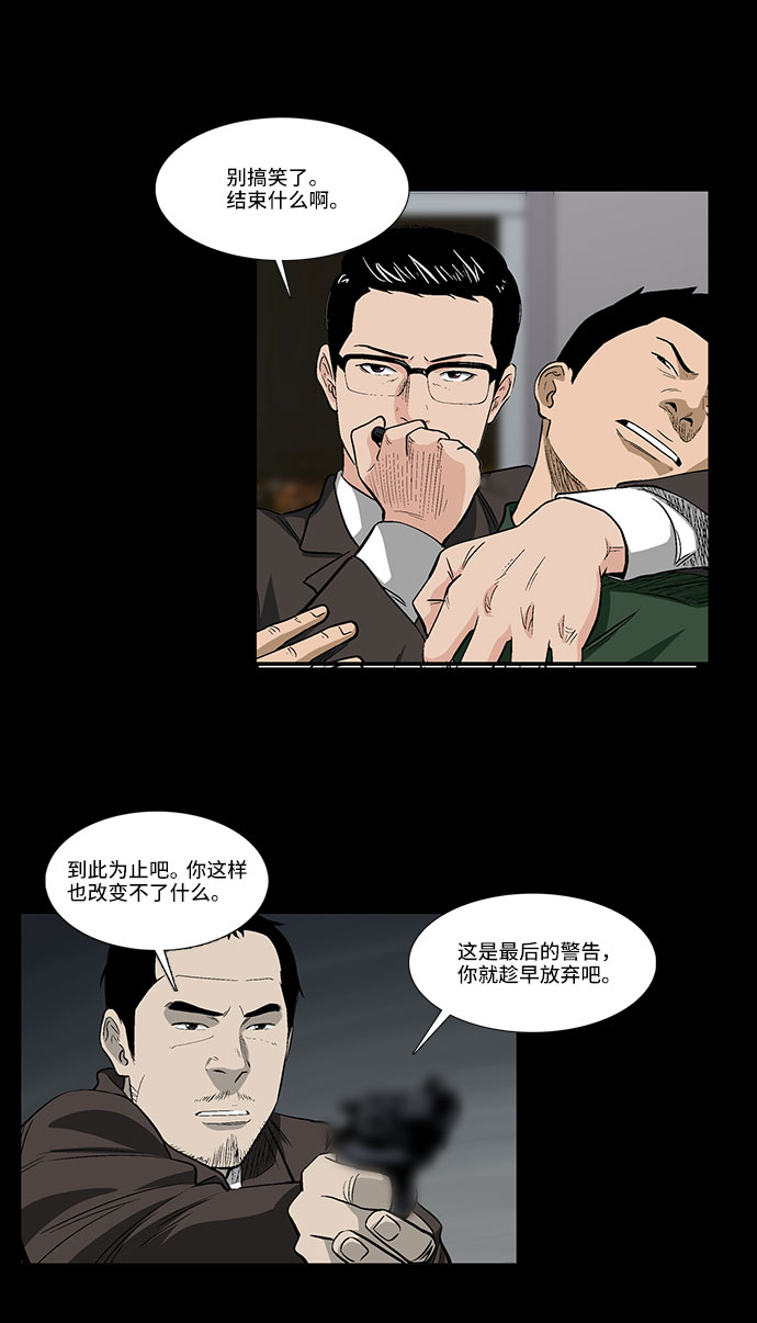 镜中嫌疑人漫画,[第42话] 逃跑2图