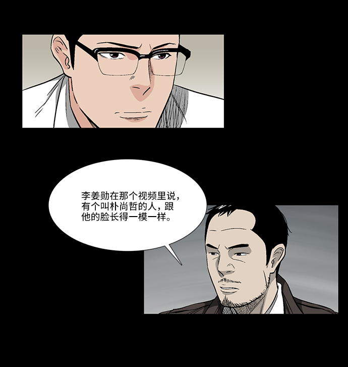 镜中嫌疑人漫画,[第37话] 有趣的假设1图