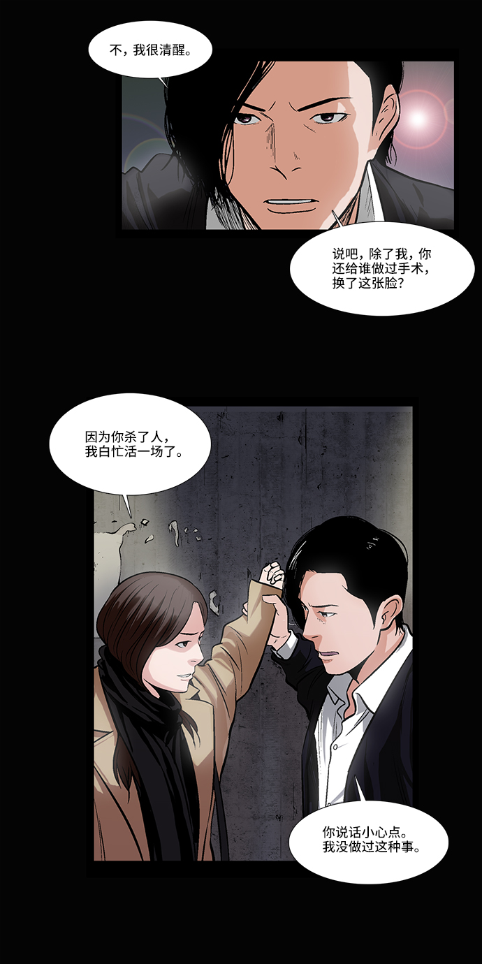 镜中嫌疑人漫画,[第17话] 会面2图