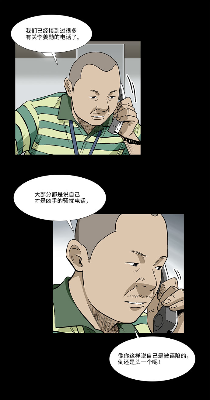 镜中嫌疑人漫画,[第26话] 反击2图