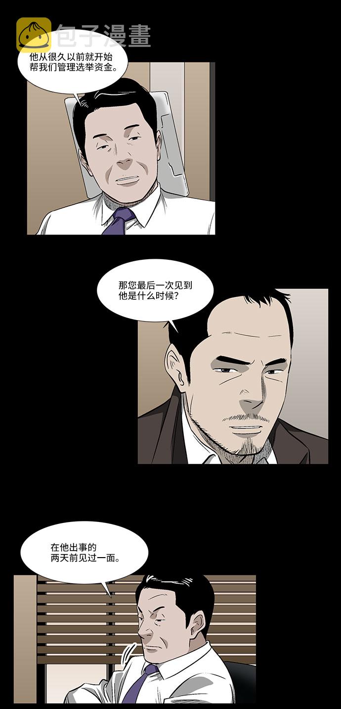 镜中嫌疑人漫画,[第31话] 目的2图