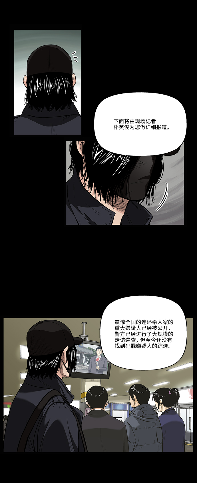 镜中嫌疑人漫画漫画,[第7话] 逃犯2图