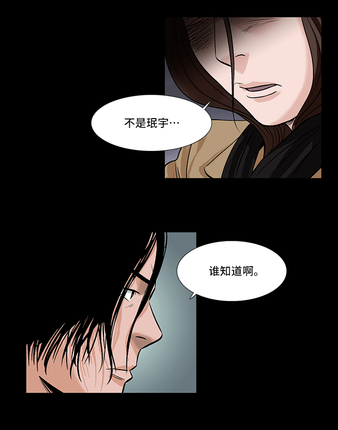 镜中嫌疑人漫画,[第18话] 各自的理由1图