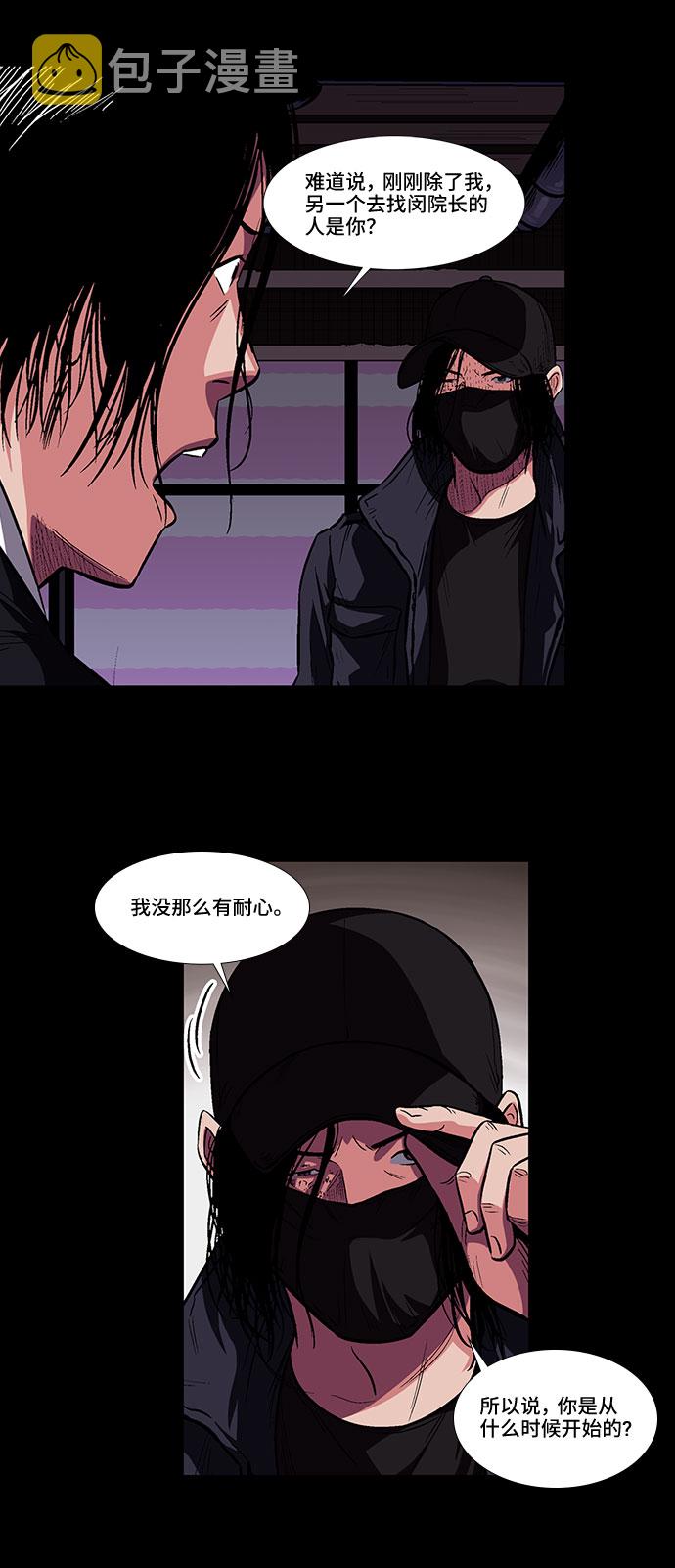 镜中嫌疑人漫画,[第9话] 镜中嫌疑人1图