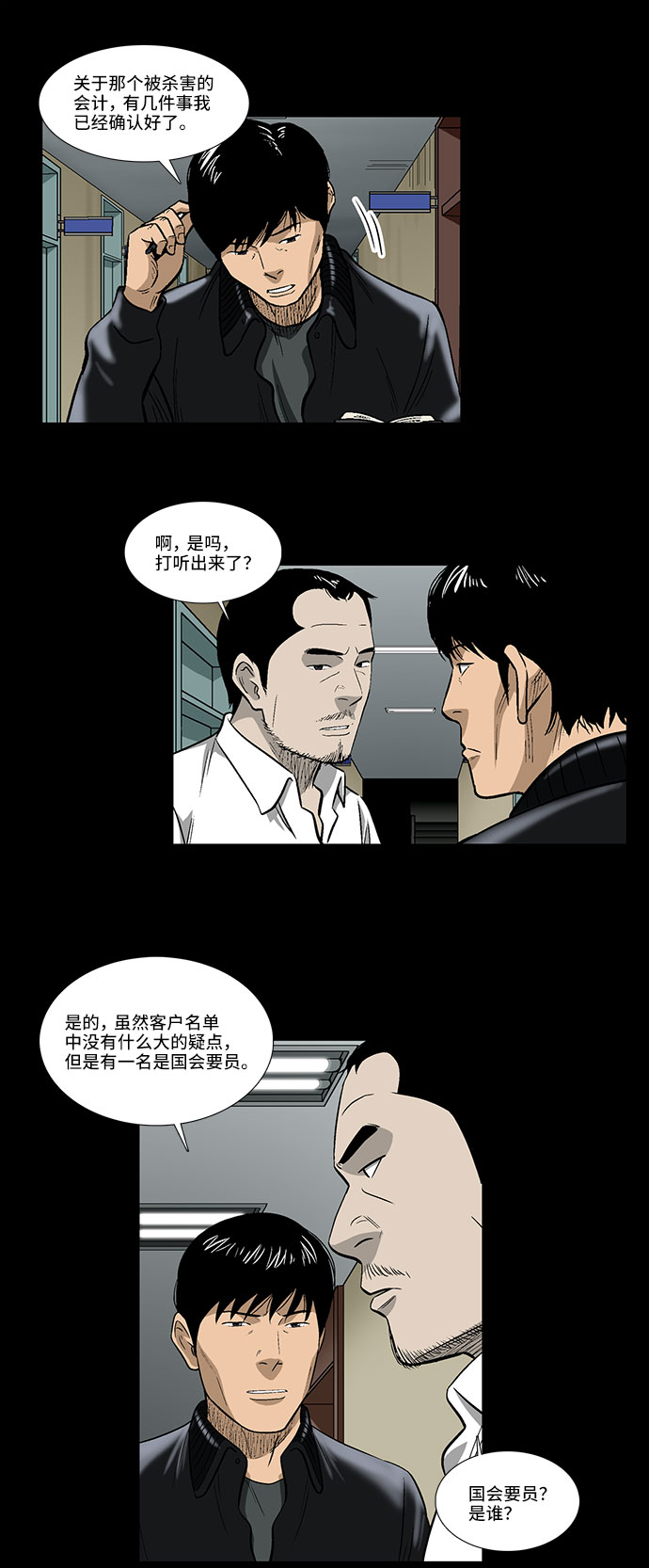 镜中嫌疑人漫画,[第31话] 目的2图