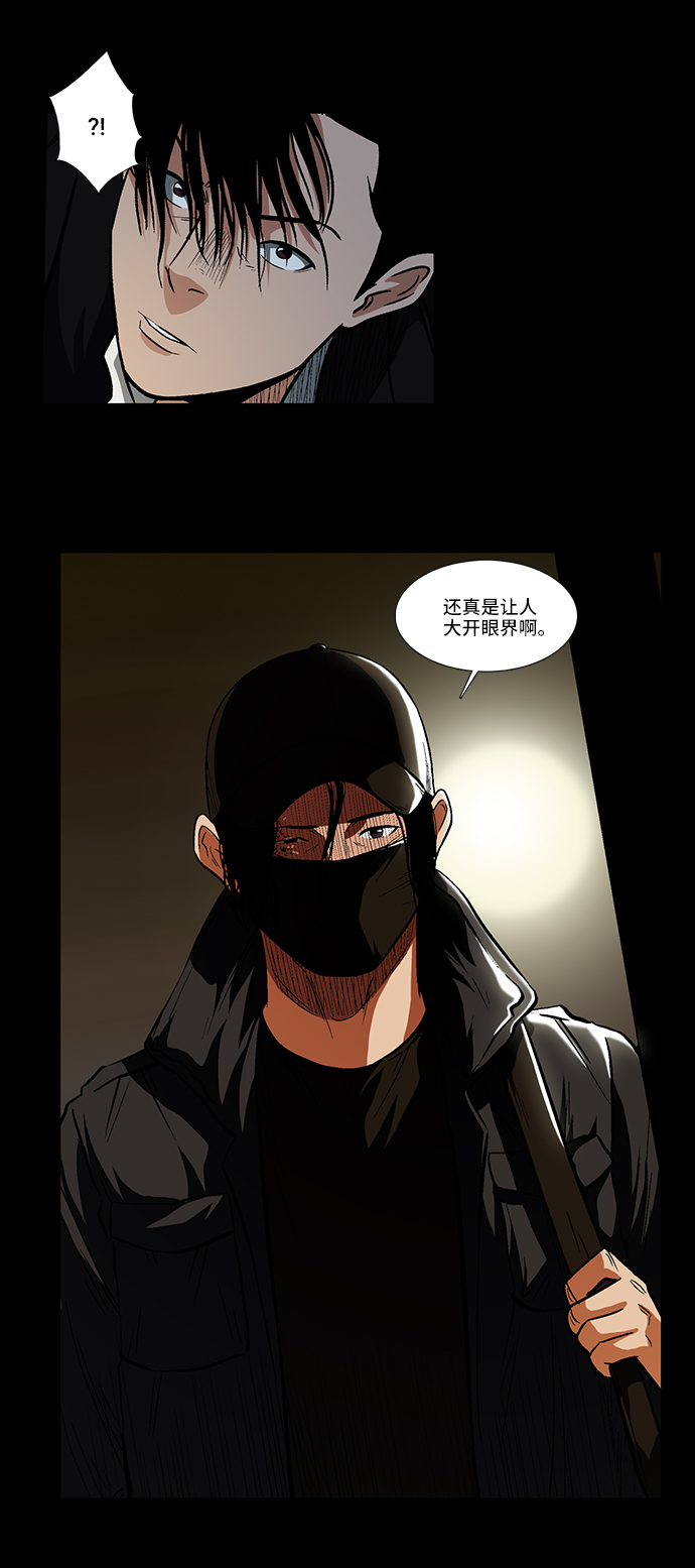 镜中嫌疑人漫画,[第24话] 偶然的发现2图
