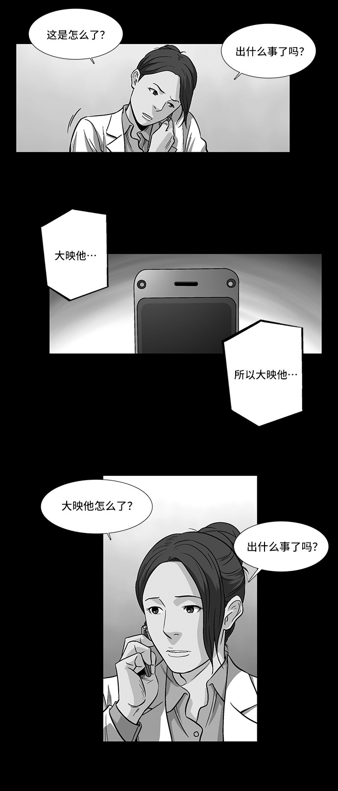 镜中嫌疑人漫画,[第18话] 各自的理由2图