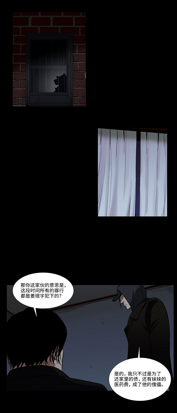 镜中嫌疑人漫画,[第29话] 雪上加霜1图