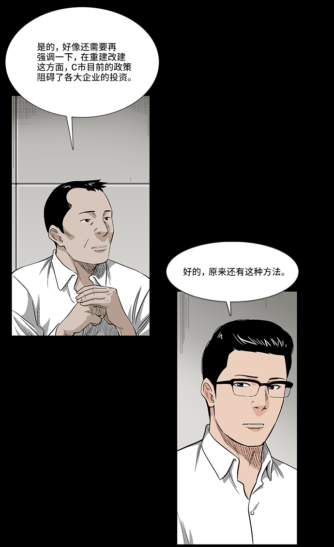 镜中人完整版漫画,[第37话] 有趣的假设2图