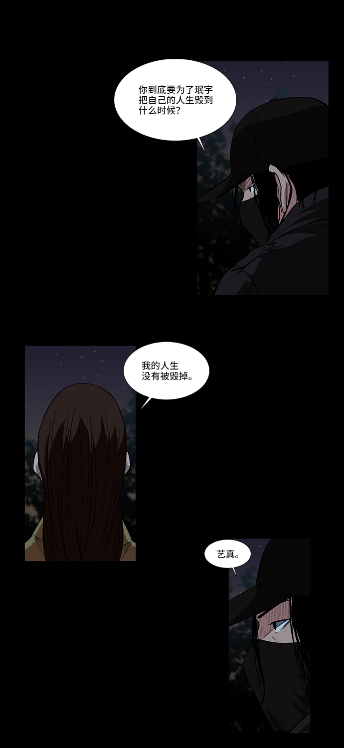 镜中嫌疑人漫画,[第34话] 过去的羁绊（3）1图