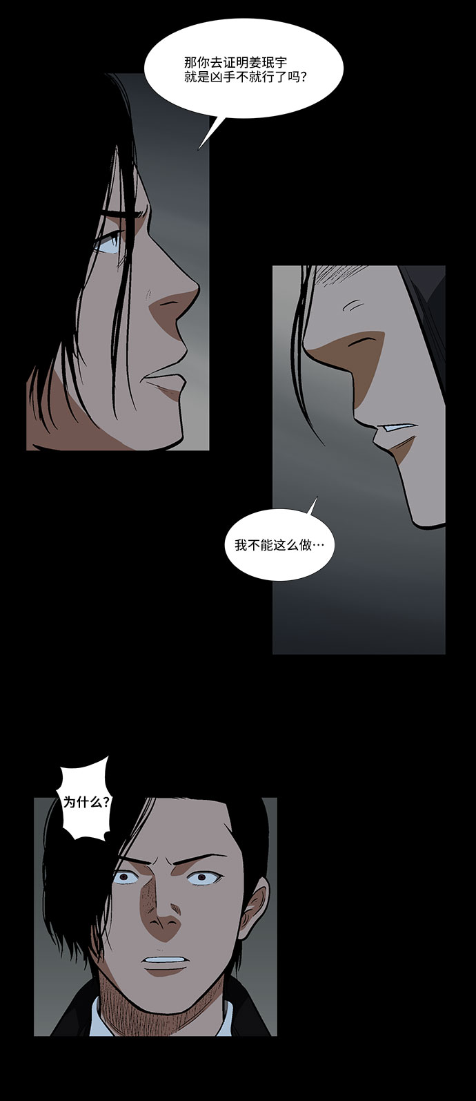 镜中嫌疑人漫画,[第29话] 雪上加霜1图
