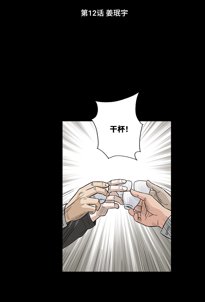 镜中嫌疑人漫画,[第12话] 姜珉宇1图