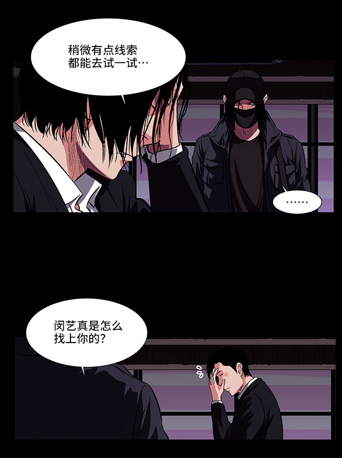 镜中嫌疑人漫画,[第13话] 记忆的碎片1图