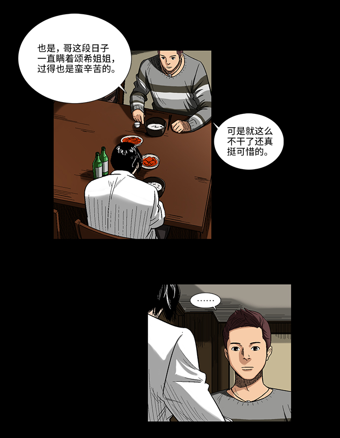 镜中嫌疑人漫画,[第2话] 模拟画像1图