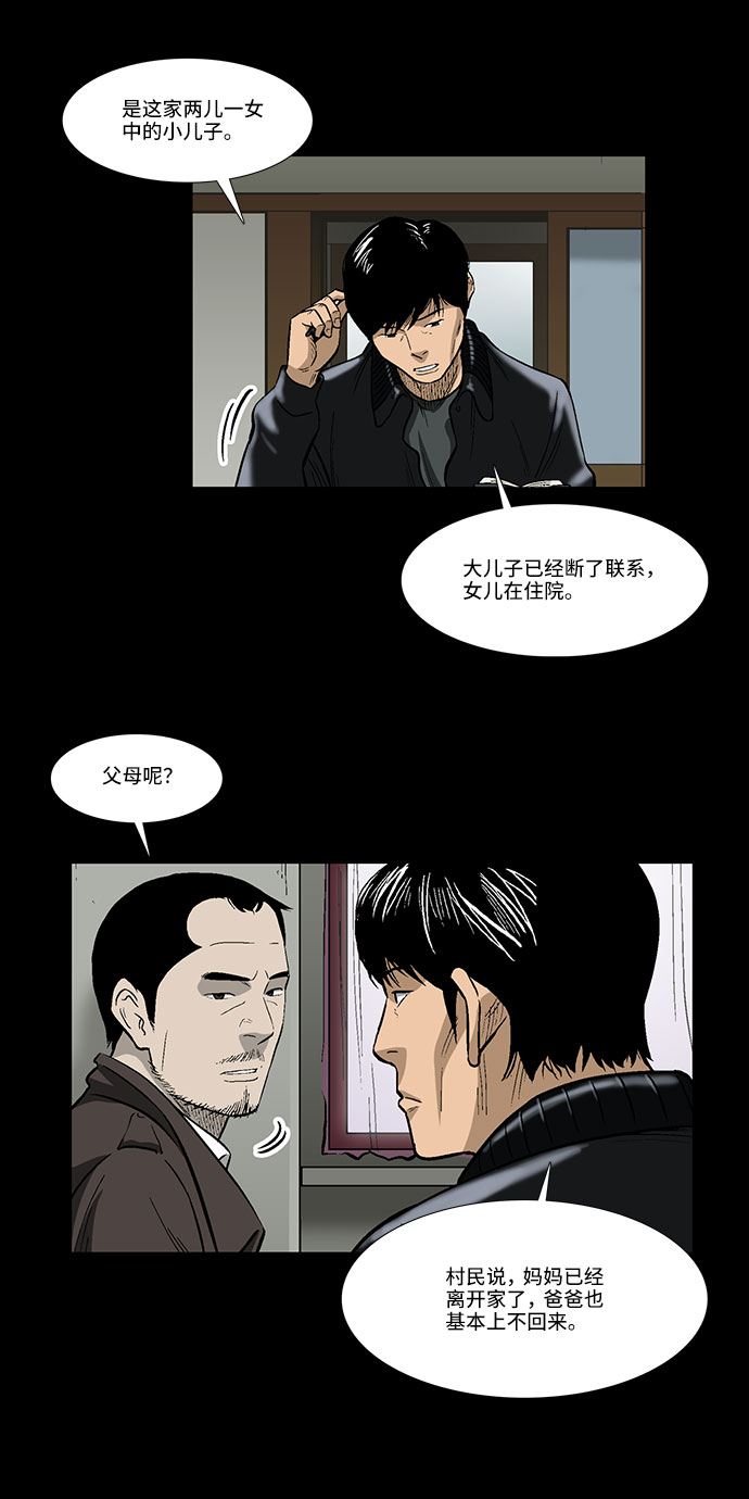 镜中嫌疑人漫画,[第25话] 开始反击2图