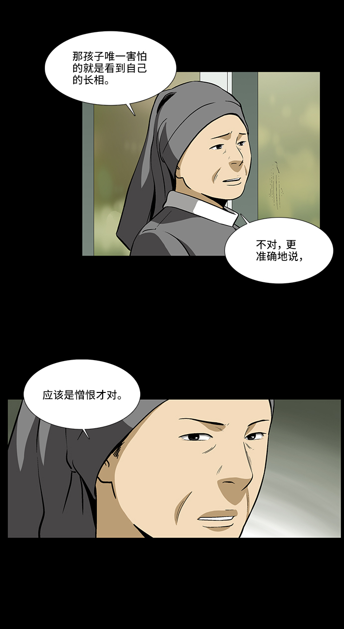 镜中嫌疑人漫画,[第16话] 疑问的开始2图